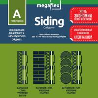 Продажа пленка гидро-ветрозащитная с клеем "мегафлекс а" saiding 1,6х43,75м (70м²) в Азнакаево  в интернет-магазине Vseizdereva