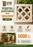 Продажа решетка декоративная (хвоя) 1000х1000х45 "шпалера" (сорт ав) м2 в Азнакаево  в интернет-магазине Vseizdereva