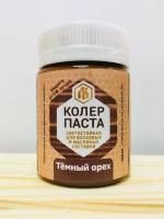 Продажа колер для масла и воска "лоскутный воск" тёмный орех 50мл (-40°c) в Азнакаево  в интернет-магазине Vseizdereva