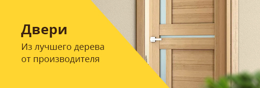 Двери из лучше дерева от производителя