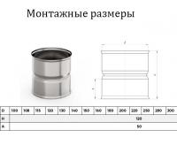 Продажа адаптер мм 1,0мм нерж ф140х140,(мама/мама) h=120мм умк в Азнакаево  в интернет-магазине Vseizdereva