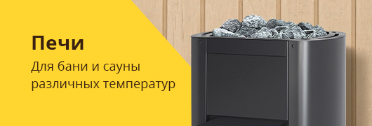 Печи