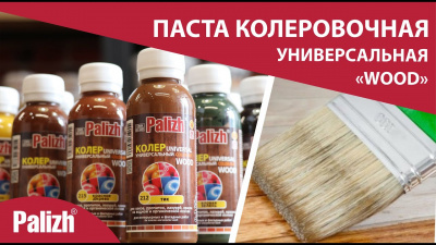Продаем паста колер универ. "palizh" wood палисандр 165г (-50°c) в Азнакаево по доступным ценам.