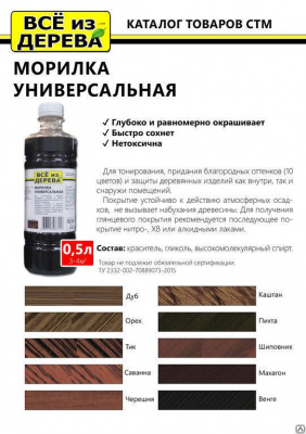 Продаем морилка спиртовая "всё из дерева" дуб 0,5л. (-20°c) в Азнакаево по доступным ценам.