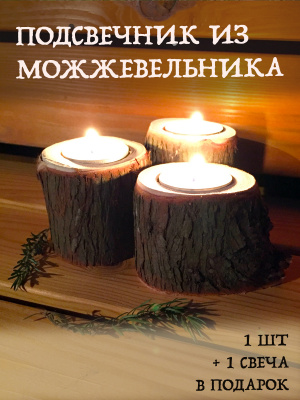 Продаем подсвечник со свечой "можжевельник" в Азнакаево по доступным ценам.