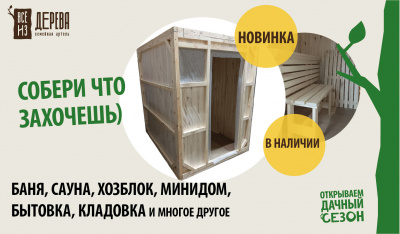 Продаем быстробаня 1,5х2м (4 стены, пол, потолок) в Азнакаево по доступным ценам.
