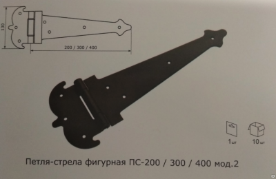 Продаем петля-стрела 200х130х3 "фигурная" чёрная в Азнакаево по доступным ценам.