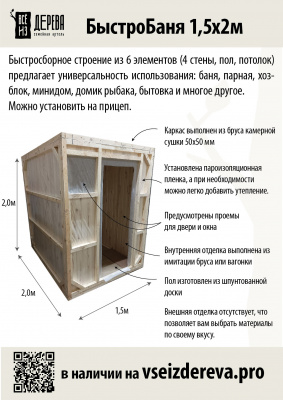 Продаем быстробаня 1,5х2м (4 стены, пол, потолок) в Азнакаево по доступным ценам.